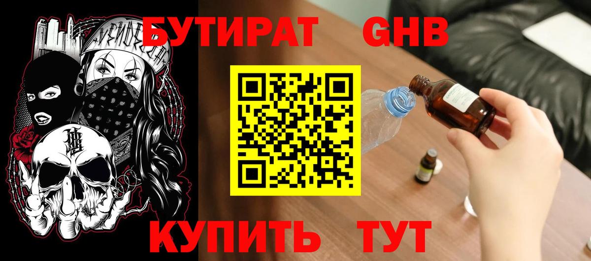 БУТИРАТ вода Самара
