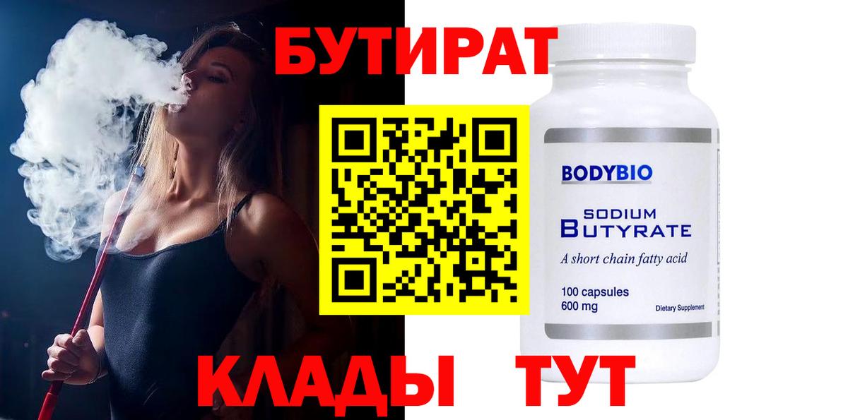 Самара  Бутират бутик  Вход с VPN 