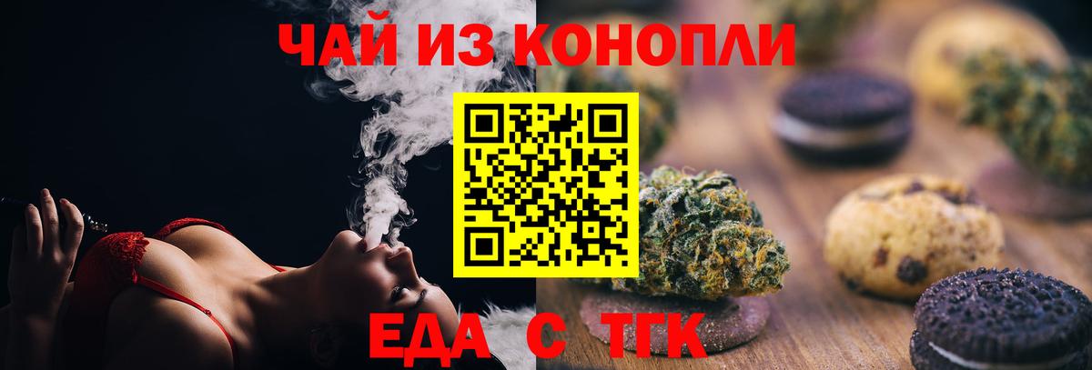 Печенье с ТГК конопля Самара
