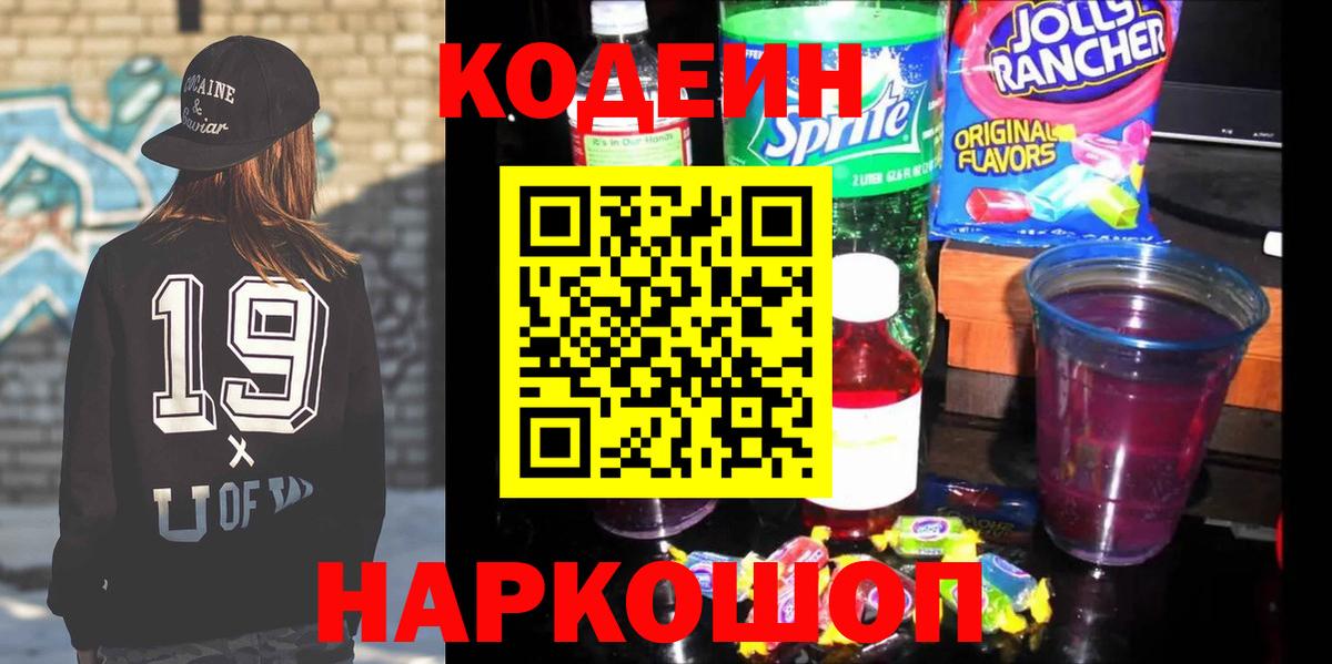 Кодеиновый сироп Lean напиток Lean (лин) Самара