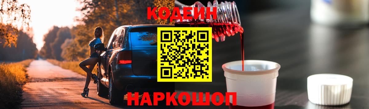 Кодеин напиток Lean (лин)  Вход с VPN  Самара  Кодеиновый сироп Lean Purple Drank 