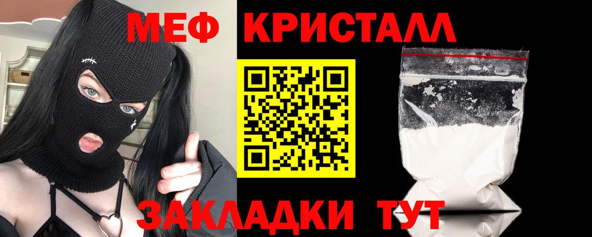Меф кристаллы Самара