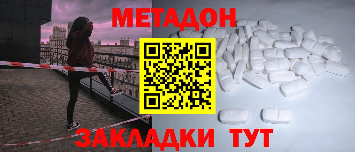 Метадон methadone  Вход с VPN  МЕТАДОН methadone  Самара 