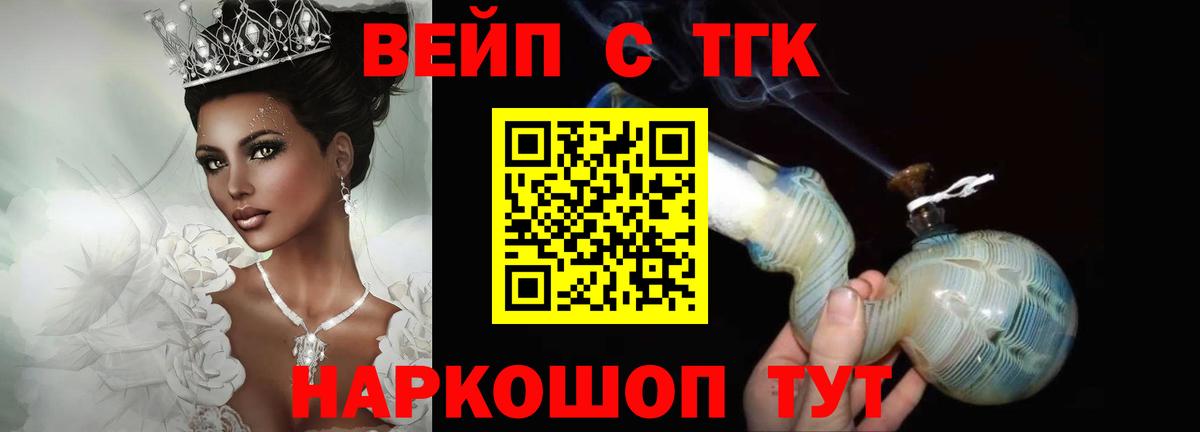 ТГК вейп с тгк Самара